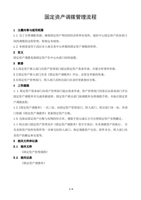 固定资产调拨管理流程
