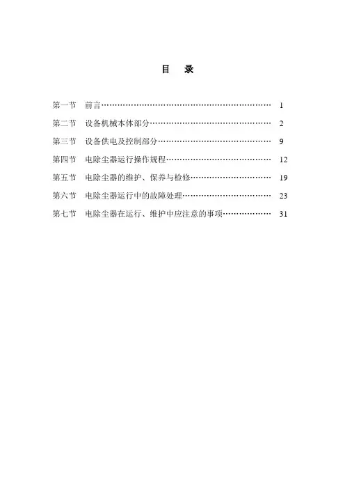 电除尘器运行操作规程