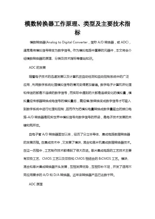 模数转换器工作原理、类型及主要技术指标