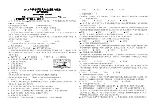 2018秋人民版九年级上道德与法治期中试卷