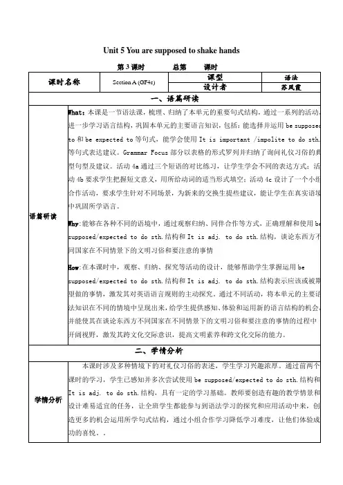 Unit5SectionA(GrammarFocus4c)教案九年级英语全册