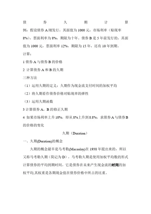 债券久期计算