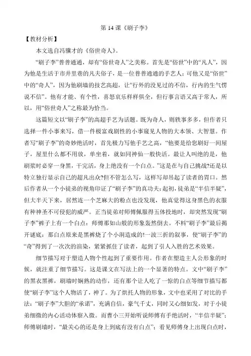 部编版五年级语文下册第14课《刷子李》教材分析及备课素材