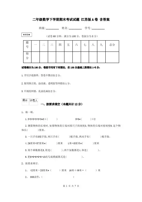 二年级数学下学期期末考试试题 江苏版A卷 含答案