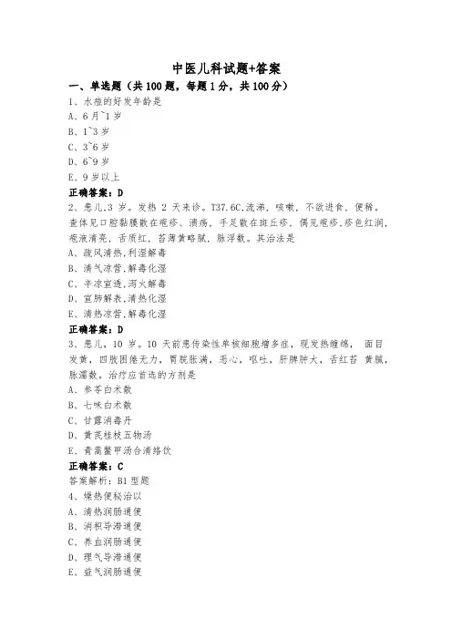 中医儿科试题+答案