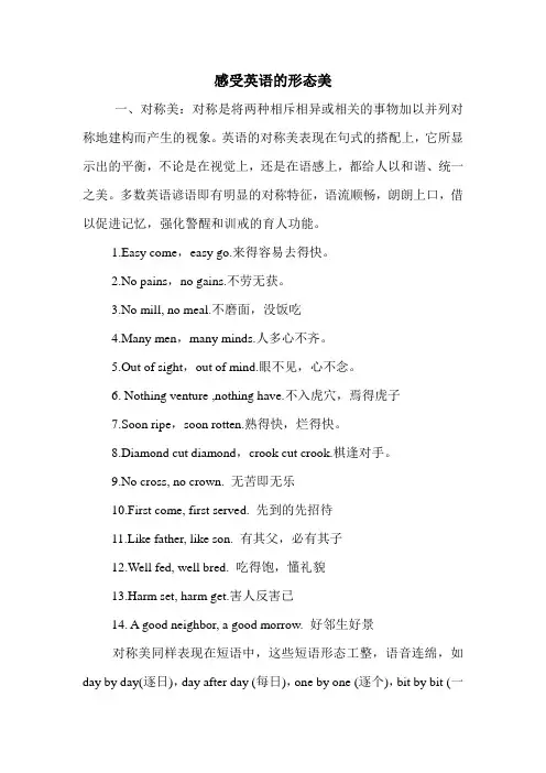 感受英语的形态美