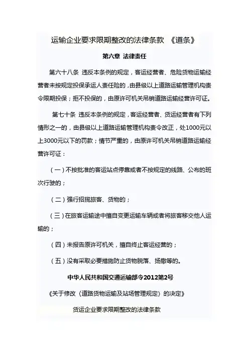 吊销道路运输经营许可证的法律条款