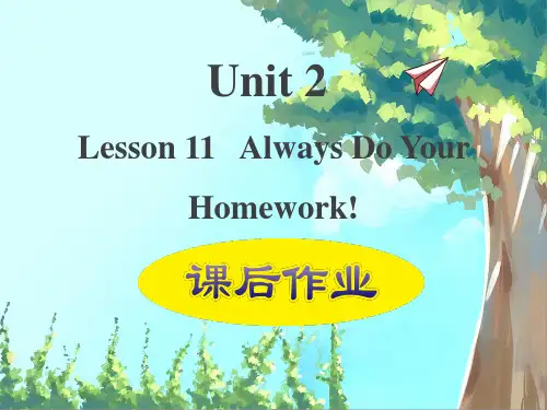 小学英语冀教版六上 U2-L11 Always Do Your Homework 课后作业课件1