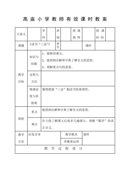 《读书“三余”》课时教案
