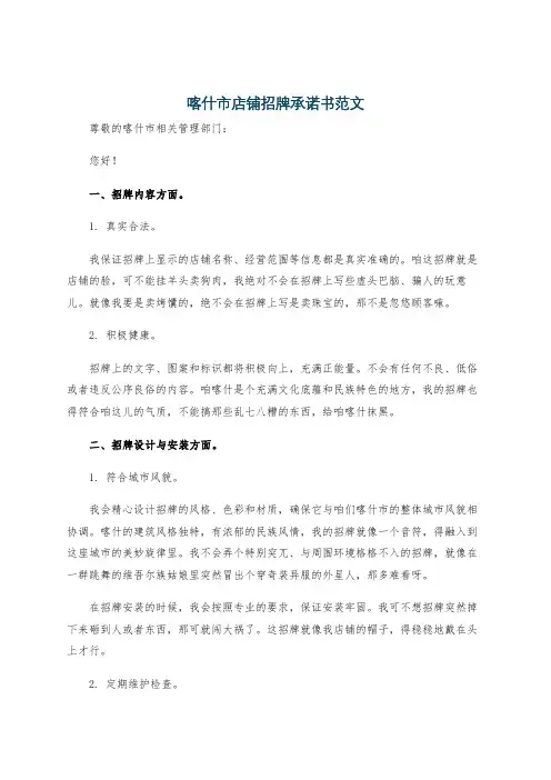 喀什市店铺招牌承诺书范文