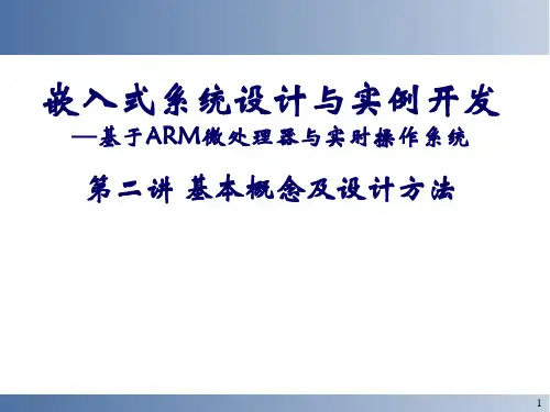 嵌入式系统的PPT课件