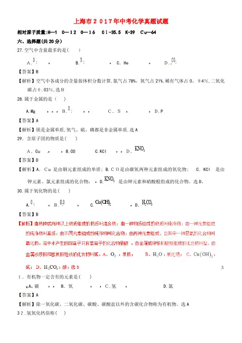 上海市中考化学真题试题(含解析)(2021-2022学年)