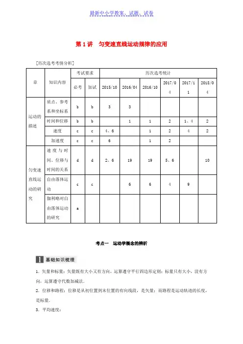 浙江高考物理二轮复习专题一力与运动第1讲匀变速直线运动规律的应用学案