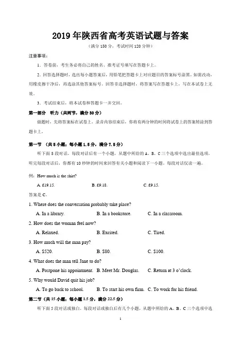2019年陕西省高考英语试题与答案