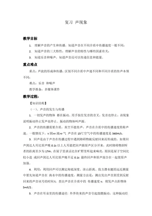 人教版八年级物理上册第二章教案单元复习声现象