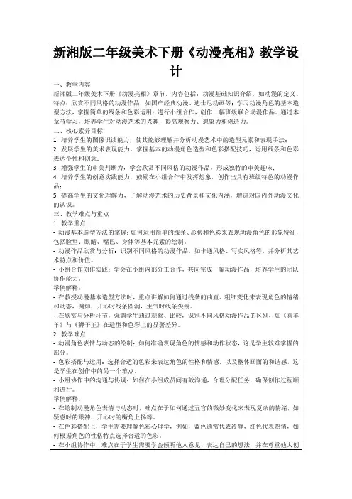新湘版二年级美术下册《动漫亮相》教学设计