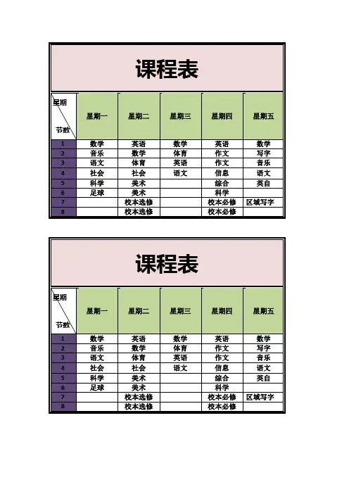 课程表模板 5