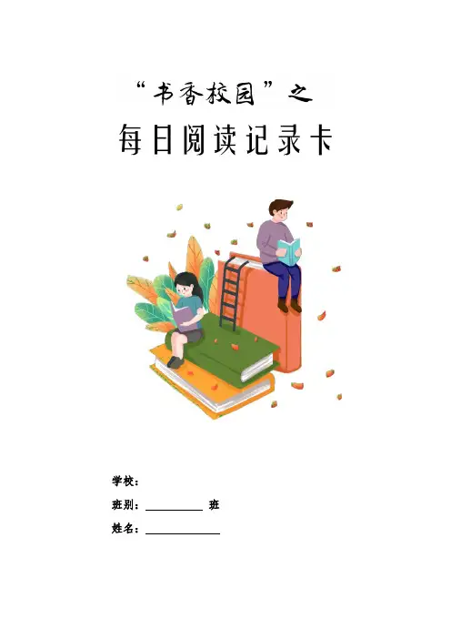 二年级每日阅读记录表(含推荐书目)
