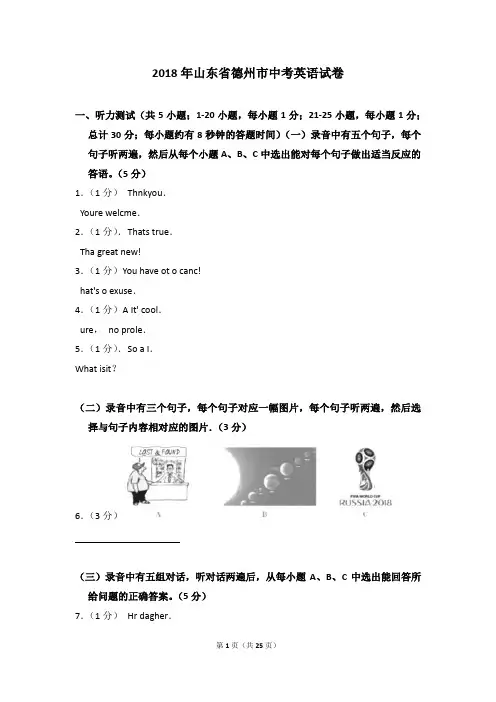 2018年山东省德州市中考英语试卷