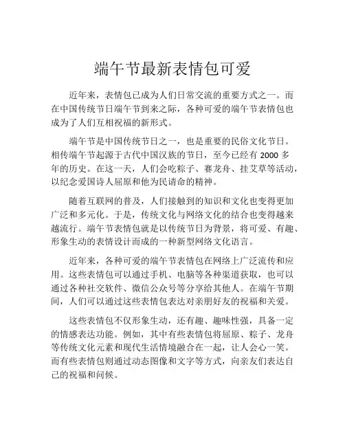 端午节最新表情包可爱