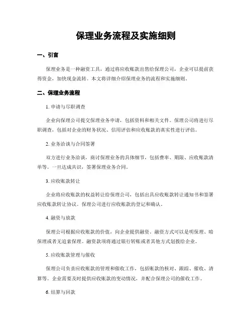 保理业务流程及实施细则