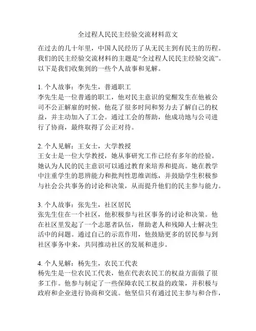 全过程人民民主经验交流材料范文
