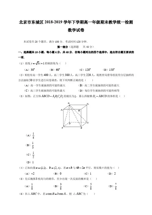 北京市东城区2018-2019学年高一下学期期末教学统一检测数学试题(含答案)