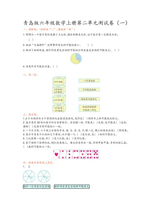 青岛版六年级数学上册第二单元测试卷(一)附答案