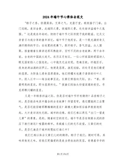 2024年端午节心得体会范文（5篇）