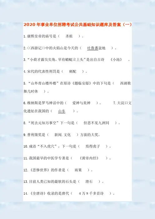 2020年事业单位招聘考试公共基础知识题库及答案(一)