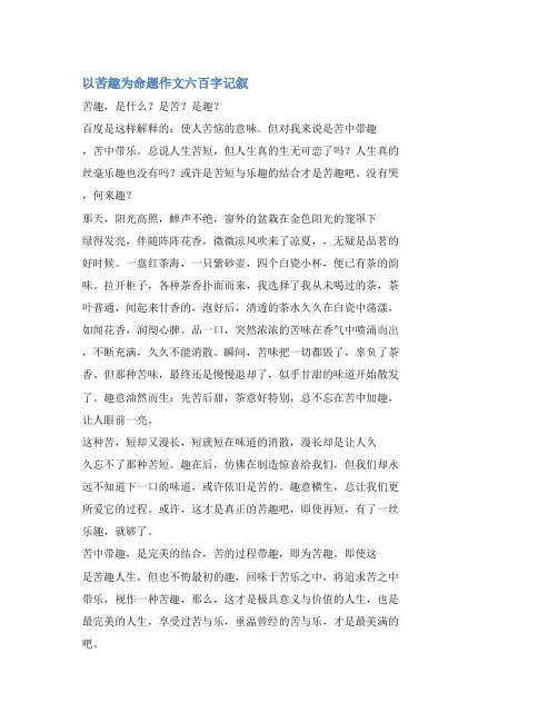 中考作文苦趣范文