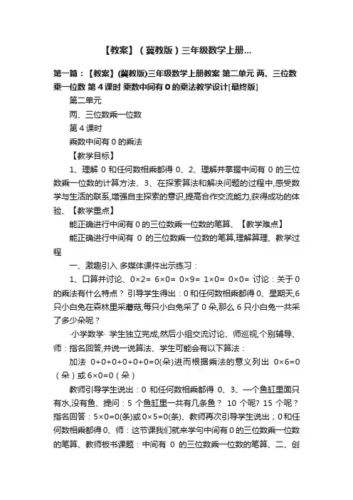 【教案】（冀教版）三年级数学上册...