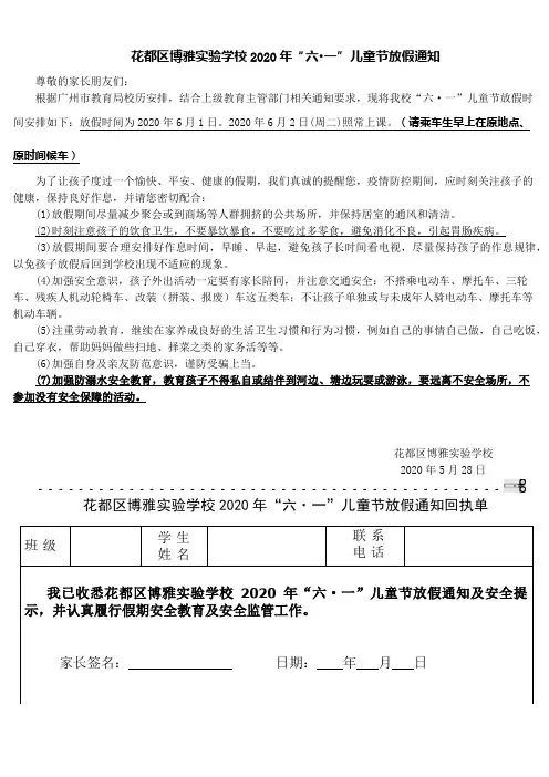 学校2020年“六·一”儿童节放假通知
