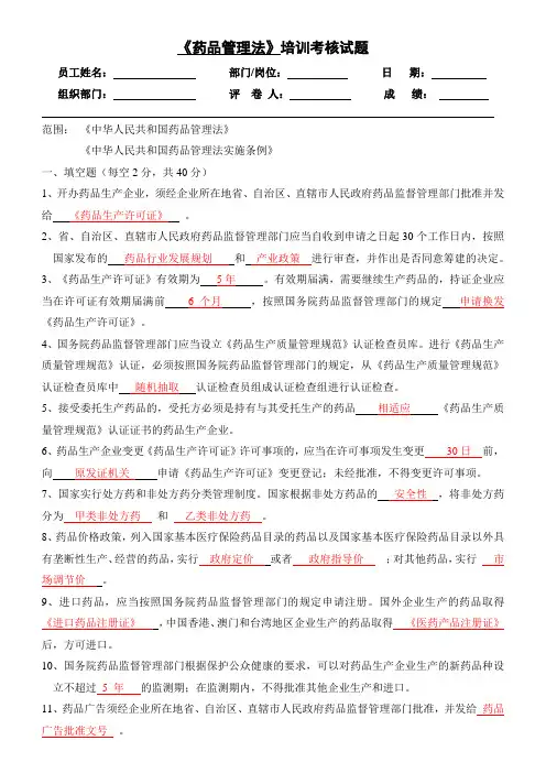 中华人民共和国药品管理法培训试题及参考答案