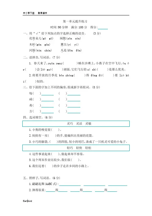2020春部编版三年级语文下册全册提升练习+知识小结(付,76)