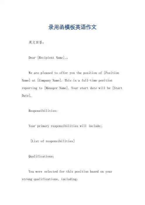 录用函模板英语作文
