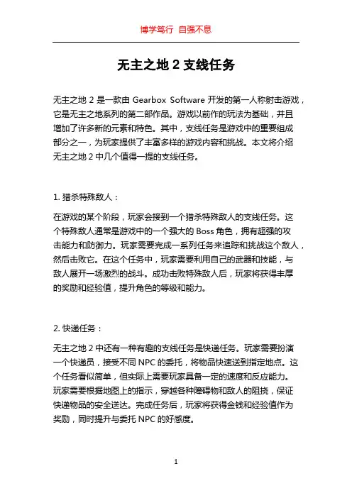 无主之地2支线任务