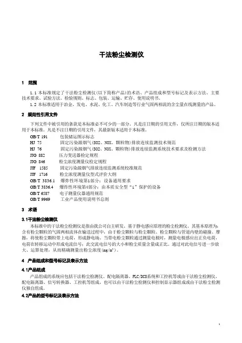 干法粉尘检测仪产品技术标准2023年
