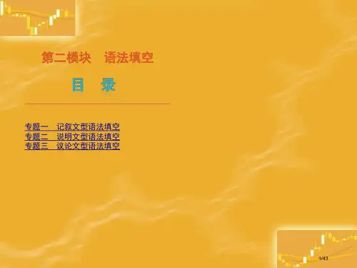 高考英语语法填空复习省公开课一等奖全国示范课微课金奖PPT课件