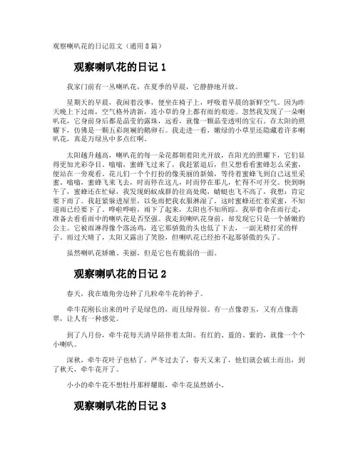 观察喇叭花的日记