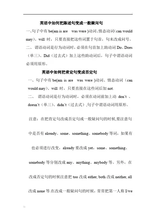 英语中如何把陈述句变成一般疑问句