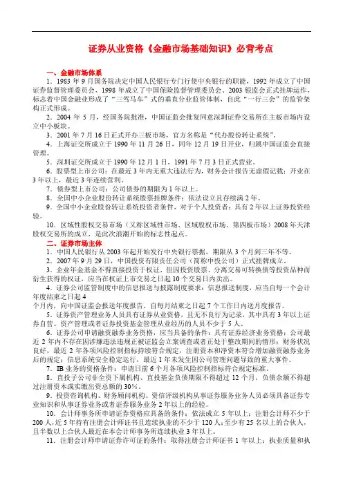 证券从业资格《金融市场基础知识》必背考点