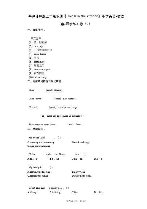 牛津译林版五年级下册《单元 6 In the kitchen》同步练习卷(2)