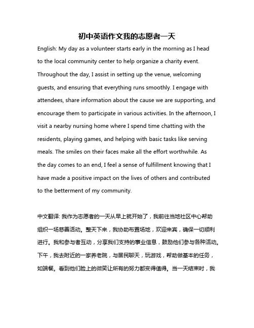 初中英语作文我的志愿者一天