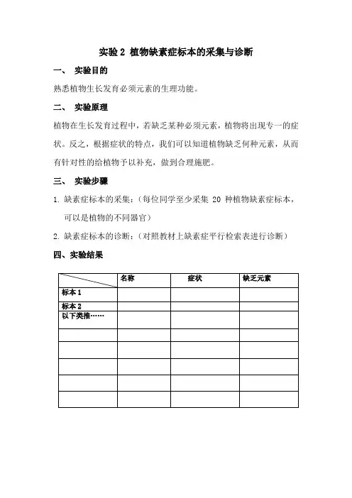 实验2_植物缺素症标本的采集与诊断