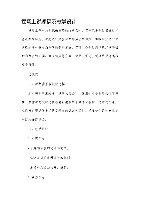 操场上说课稿及教学设计