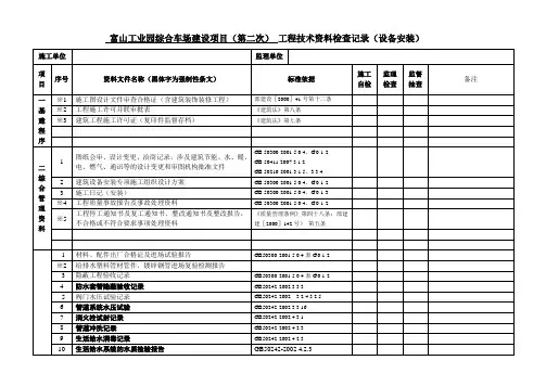 工程技术资料检查记录(设备安装)-填写范例