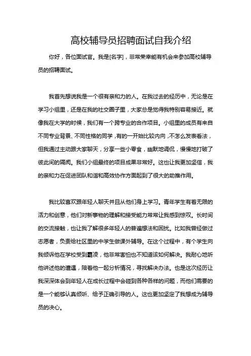 高校辅导员招聘面试自我介绍