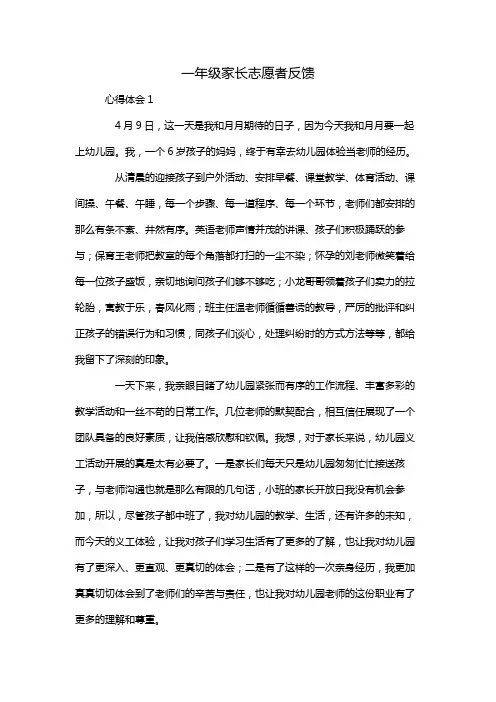 一年级家长志愿者反馈