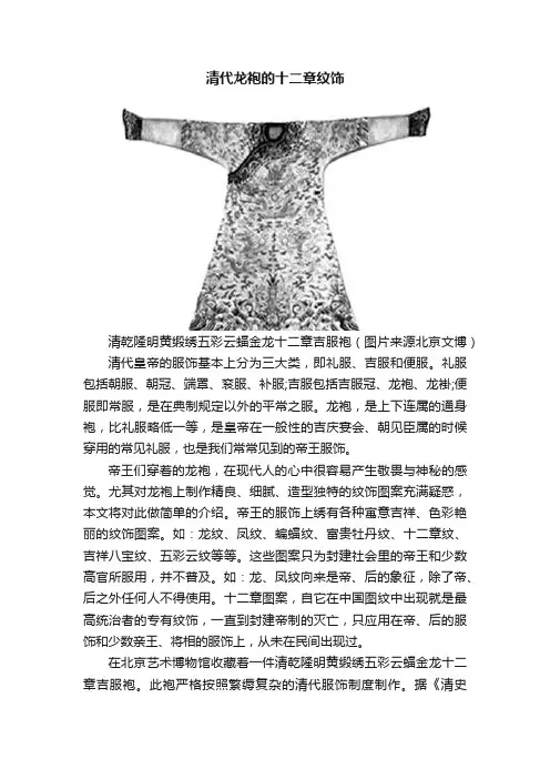 清代龙袍的十二章纹饰